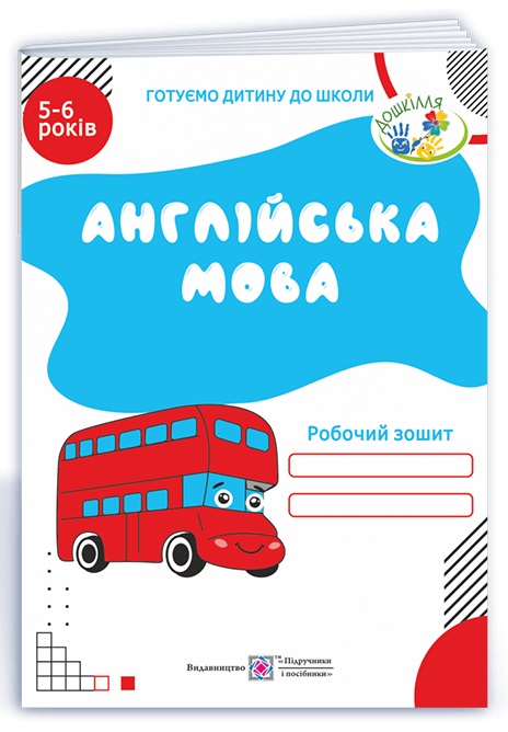 Англійська мова 5-6 років Вітушинська купити | Mnogoigr