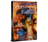 The Sandman. Пісочний Чоловік. Книга 6. Притчі й відображення – Ніл Ґейман обкладинка книги The Sandman Пісочний Чоловік Книга 6 Притчі й відображення