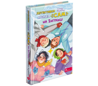 Детективна агенція САМ на Інгульці, Ольга Куждіна Обкладинка книги Детективна агенція САМ на Інгульці Ольга Куждіна