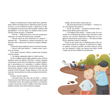 Сторінки книги Пригоди Еміля з Льонеберґи Ілюстрація з книги Пригоди Еміля з Льонеберґи