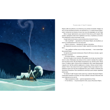 Задня обкладинка Різдвяна зірка опис книги Деталь палітурки Різдвяна зірка крупним планом