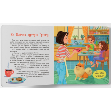 Головні герої книги Пончик та Грінка у місті Кольорові ілюстрації з серії Хвостаті пригоди