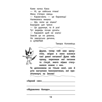 Ілюстрація з книги Мій друг Питайко 3 клас позакласне читання Герой книги Мій друг Питайко спілкується з учнями