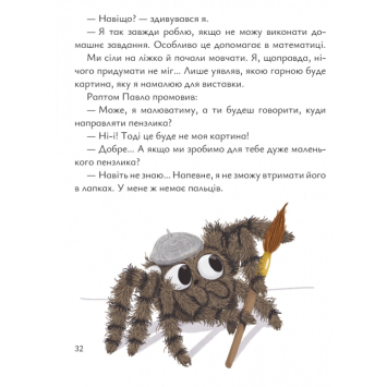 Ілюстрація з книги Павло Пікассо художник за роботою Дитина читає книгу Павло Пікассо про мистецтво