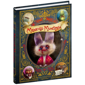 Мементо Монструм. Обережно, кусливий! Тілль Йохен