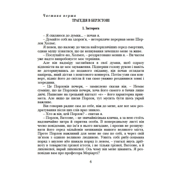 Пригоди Шерлока Холмса Артур Конан Дойл серія 4