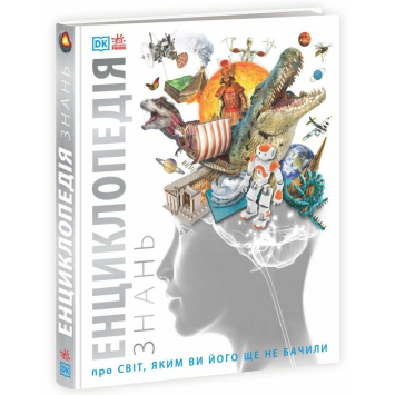 Енциклопедія знань Енциклопедія знань