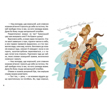 Книга Як козак у морського царя служив фото