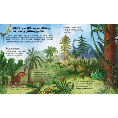 Дитячі енциклопедіїДинозаври та інші доісторичні тварини 