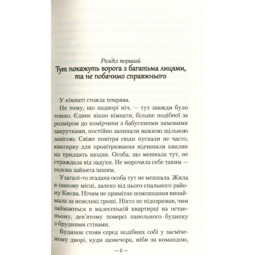 Книга Гімназист і Біла Ворона, Андрій Кокотюха, А-ба-ба-га-ла-ма-га, 272 c.