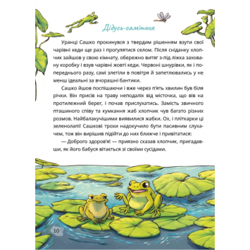 Ілюстрація з книги Сашко і чарівні кеди хлопчик у кедах Герой книги Сашко біжить у чарівних кедах