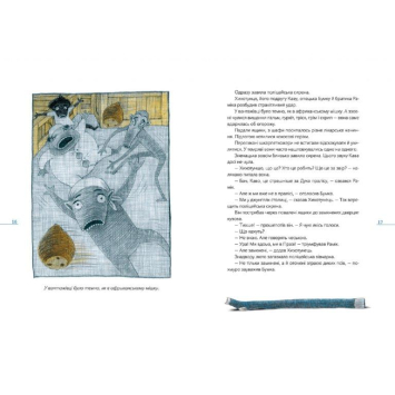 Книга Шкарпеткожери завжди поряд книга №3, Павел Шрут, 232 стр. 978-966-429-461-1