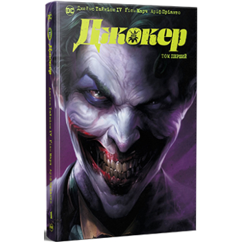 Книга Джокер. Том первый. Джеймс Тайнион IV Книга Джокер. Том первый. Джеймс Тайнион IV