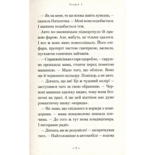 Таємниця козацької шаблі книга