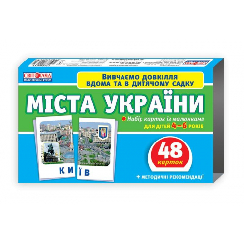 Навчальні картки Міста України, 48 карток, 13169001У Ранок