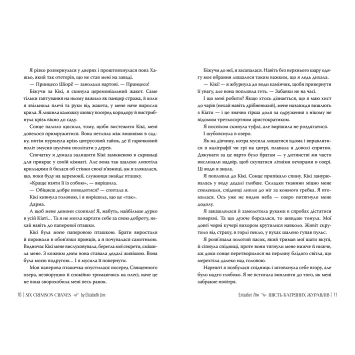 Сторінки книги Шість багряних журавлів