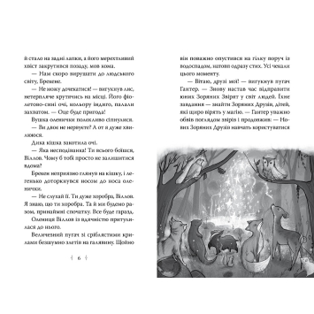 Задня обкладинка Зоряні Друзі Книжка 1 Зачароване дзеркало Деталь сторінки текст і ілюстрація Зоряні Друзі