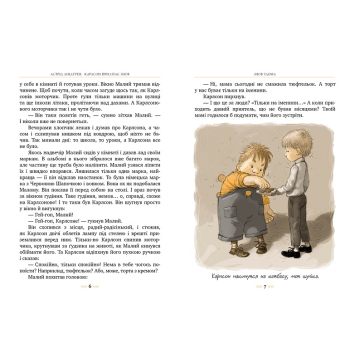 Книга Карлсон прилітає знов ч.2