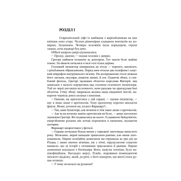 сторінка книги Слідство Катар Щоденник знайдений у ванні розворот книги Станіслав Лем Шестикнижжя Лемове Книга 2