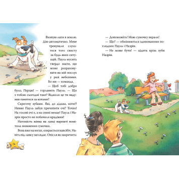Сцена з розслідування в книзі Інспектор Лап