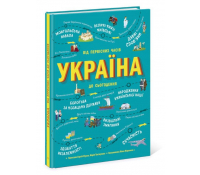 Книга Україна. Від первісних часів до сьогодення