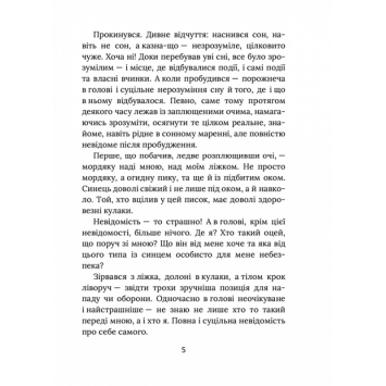 Художнє оформлення книги Завтра знову Сьогодні Віталій Запека