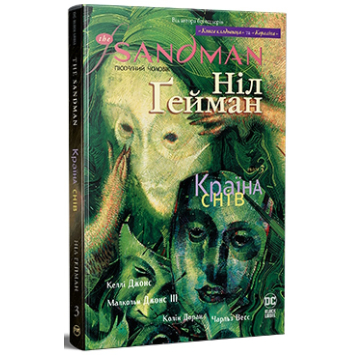 The Sandman. Пісочний Чоловік. Книга 3. Країна снів – Ніл Ґейман The Sandman. Пісочний Чоловік. Книга 3. Країна снів – Ніл Ґейман