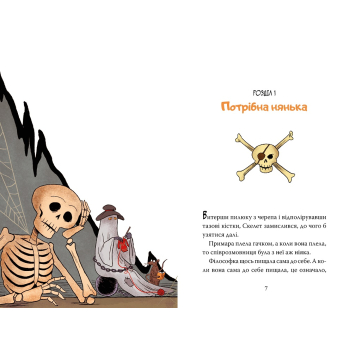 Ілюстрація з дитячої книжки Джудітти Кампелло