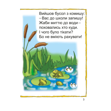 Вправи на лічбу у зошиті Вчимося лічити