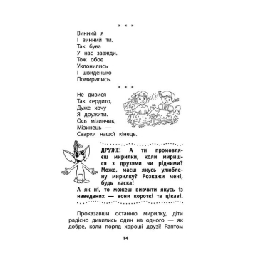 Ілюстрація з книги Мій друг Питайко 2 клас позакласне читання Герой книги Мій друг Питайко навчає дітей другого класу
