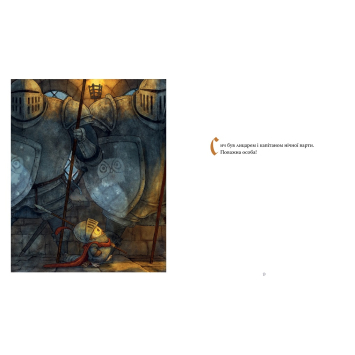 Задня обкладинка Лицар Сич і Рання Пташка Книжка 2 анотація Деталь палітурки Лицар Сич і Рання Пташка Книжка 2 крупний план