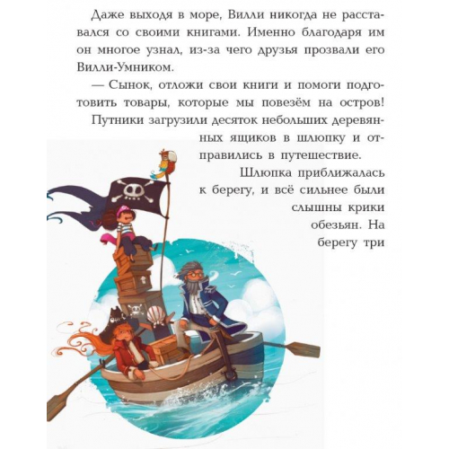 Банда Пиратов. Остров Дракона (Рус.) Книга 6