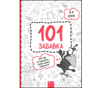 Книга 101 забавка 8-9 років