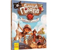 Книга Банда Піратів Таємничий острів