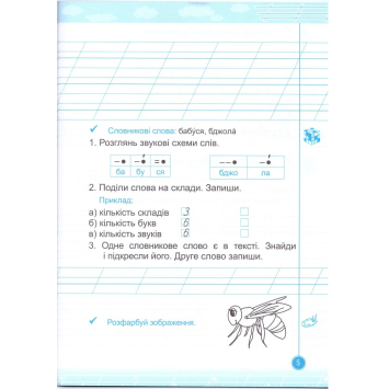 Зошит для 1 класу Навчайлик Навчайлик навчальний зошит Галина Панчук