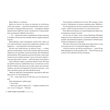 Книга Як завершити історію кохання сучасний роман Як завершити історію кохання Юлінь Кван на столі