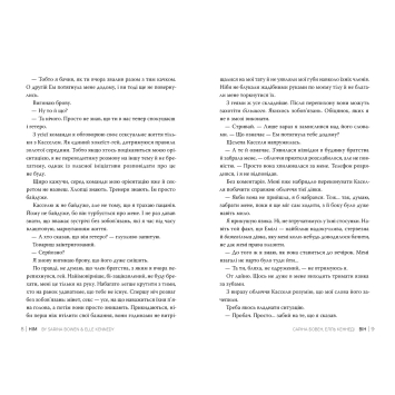 Саріна Бовен сучасна романтика