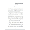 Ілюстрація центрального мотиву книги Україна-Русь: історичне дослідження Книга 1 Сцена з книги Україна-Русь: історичне дослідження, що демонструє дизайн та атмосферу видання