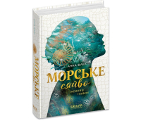 Обкладинка книги Морське сяйво.Таємниці глибин