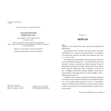 Шкодуючи за тобою бестселер про кохання