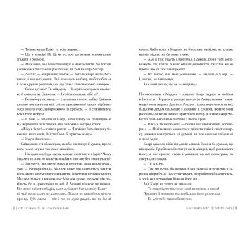 Місто Скла Знаряддя Смерті книга 3 обкладинка крупним планом Розворот книги Місто Скла українською