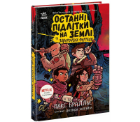 Останні підлітки на Землі та Заборонена фортеця. Книга 8, Макс Бралльє Обкладинка книги Останні підлітки на Землі та Заборонена фортеця Книга 8 Макс