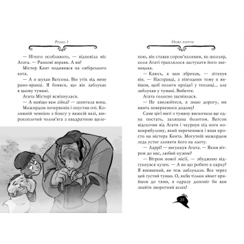 Ілюстрації з книги Агата Містері Крадіжка у Ватикані