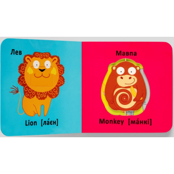 інтерактивна книга Дикі тварини Веселі крутилки розворот книги Дикі тварини Веселі крутилки