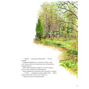Ілюстрована книга Мама Му для дітей