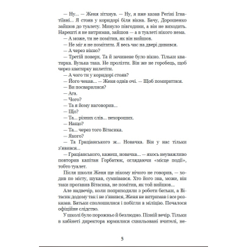 Неймовірні детективи дитяча книга Ілюстрація до книги Неймовірні детективи