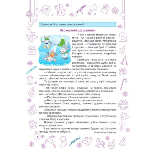 Зимонька-зима зошит для учня 3 класу, Вознюк Л. 32 с., 9789660734913