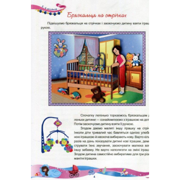 Книга Ваш малюк зможе все Кухарук фото Ваш малюк зможе все! Від народження до 3 років,  Кухарук С. 88 с., 9789660729186