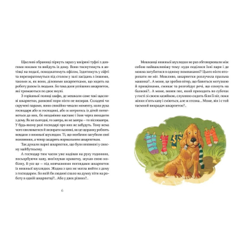 Ліга непарних шкарпеток читання для дітей