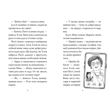 Розворот сторінок Мопс який хотів стати динозавриком Ілюстрація мопс у костюмі динозавра з книги